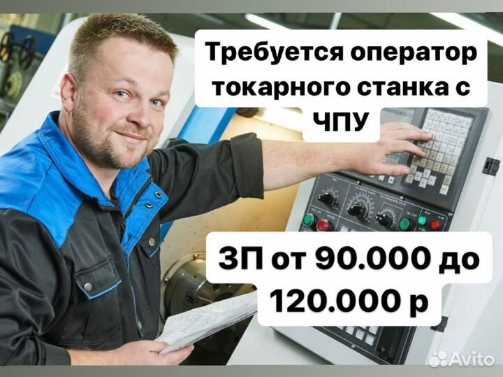 Оператор токарного станка чпу