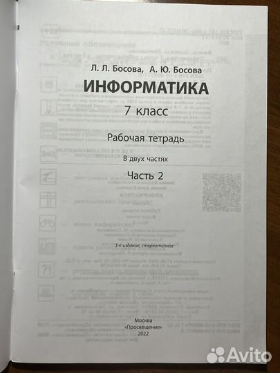 Рабочая тетрадь по информатике