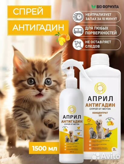 Антигадин для кошек нейтрализатор запаха животных