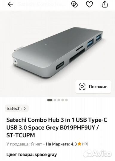 Usb разветвитель хаб type-c Satechi концентратор
