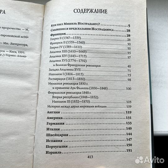 Тайны предсказаний великого Нострадамуса Белов