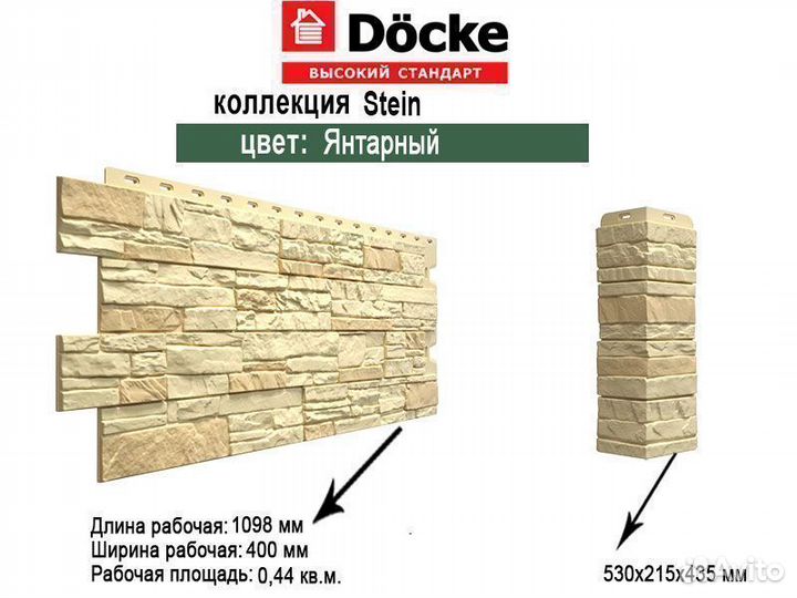 Фасадные панели Docke Stein