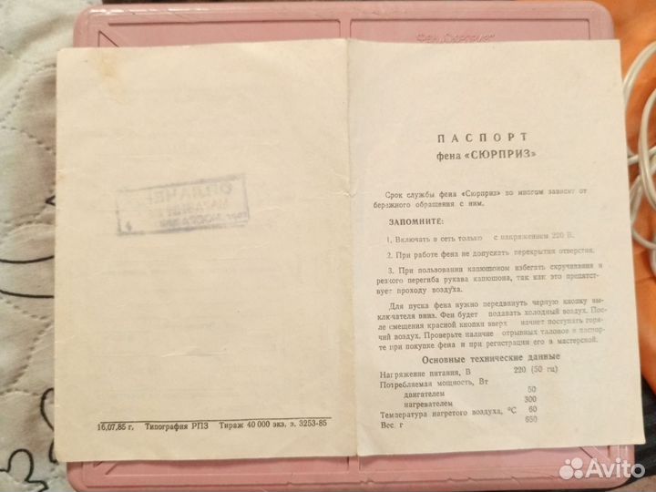 Фен СССР сюрприз 1985года