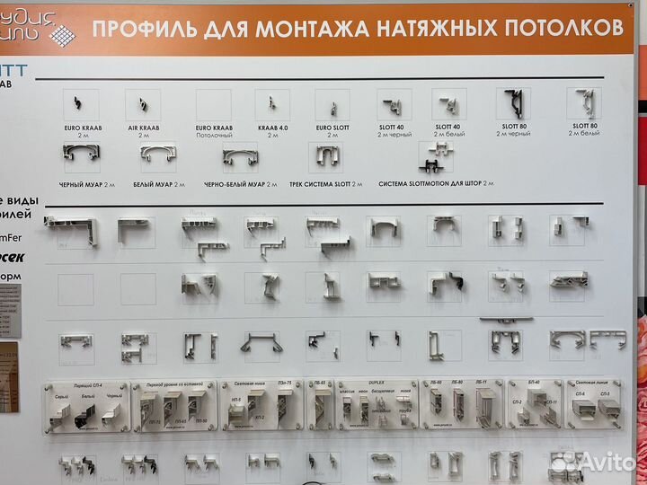 Комплектующие для Натяжных потолков