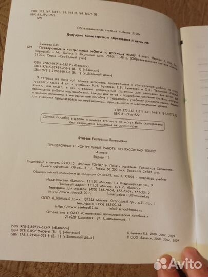 Проверочные и контрольные по русскому. 4кл Бунеева