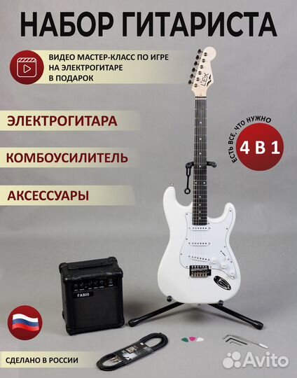 Набор 4 в 1 - Электрогитара, усилитель, провод