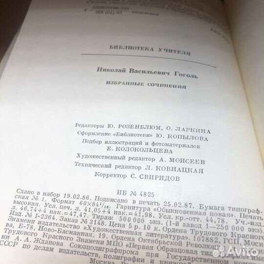 Избранные произведения. Гоголь. 1987 год