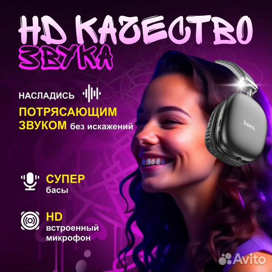 Беспроводные наушники Hoco W35