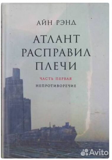 7 Книг Айн Рэнд: Атлант, источник, эгоизм