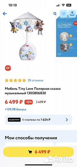 Мобиль 3в1 tiny love полярная сказка