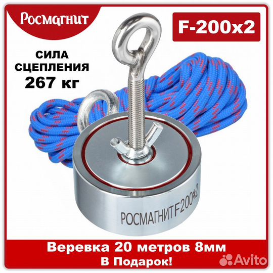 Поисковый магнит двухсторонний F200х2 + Веревка