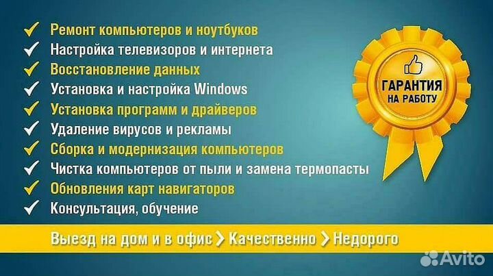 Компьютерный мастер с выездом на дом
