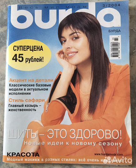Журнал Burda Бурда 3/2004