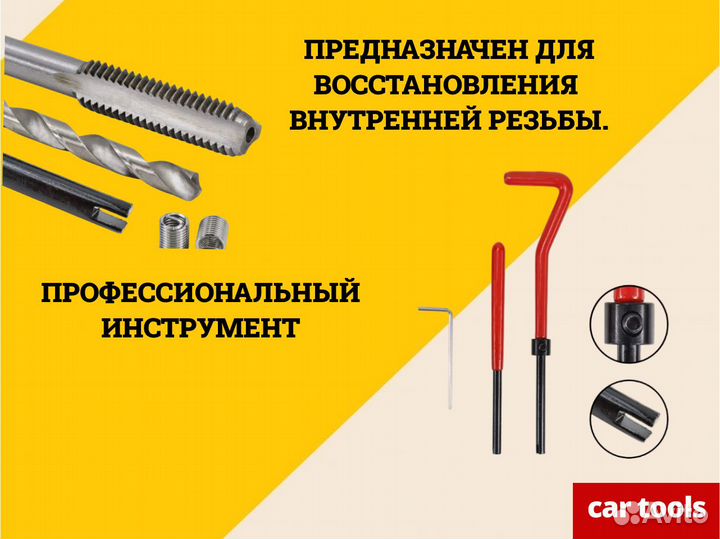 Набор для восстановления резьбы