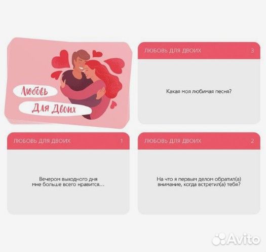 Игра для двоих любовь для двоих