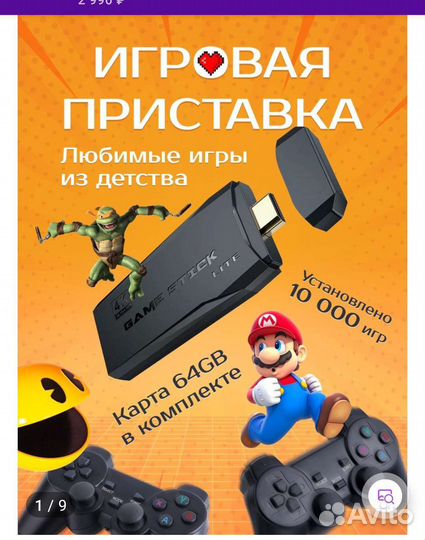 Игровая приставка