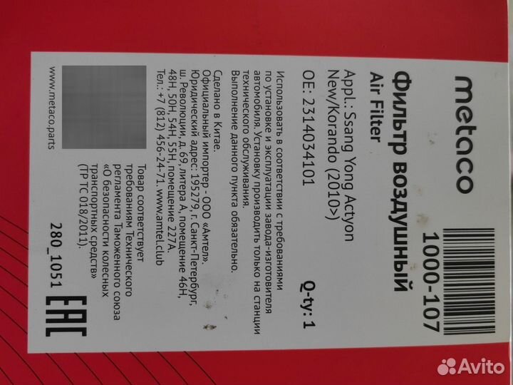 Воздушный фильтр ssangyong