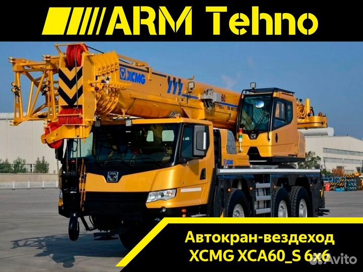 XCMG XCA60S, 2023
