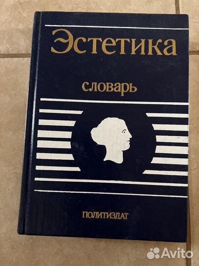 Эстетика Политиздат