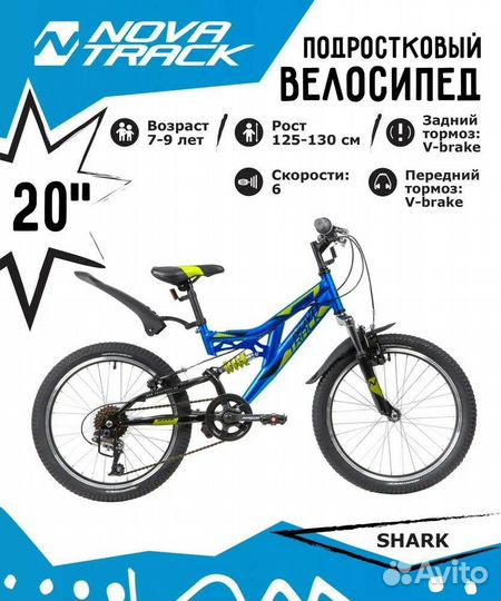 Велосипед Novatrack Shark 20