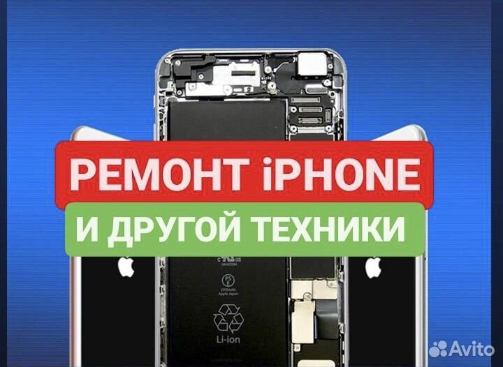 Ремонт телефонов ремонт iPhone ремонт техники