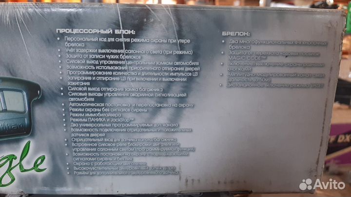 Автосигнализация Scher-Khan Jungle без подзавода