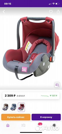 Автолюлька от 0 до 13