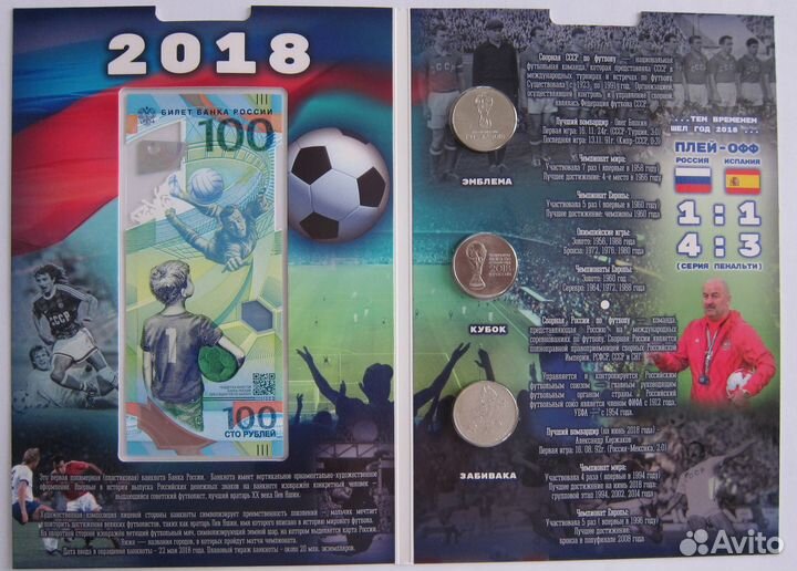 Альбом к чм по футболу 2018 новая бона по номинал