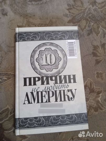 Книга про США