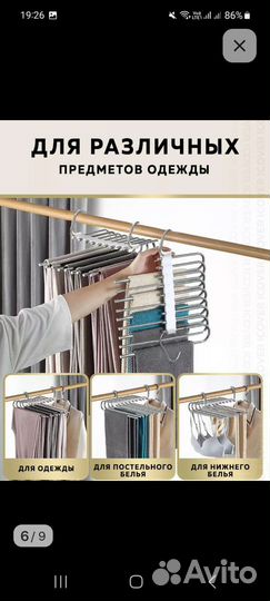 Вешалка под брюки