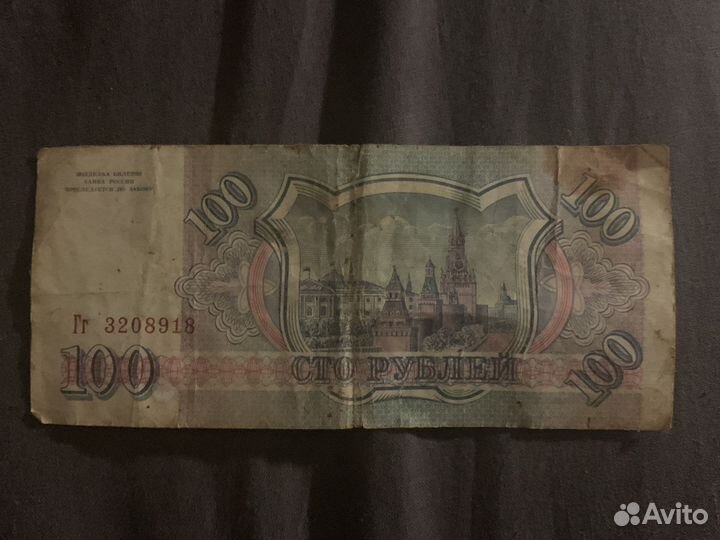 100 рублей 1993 года