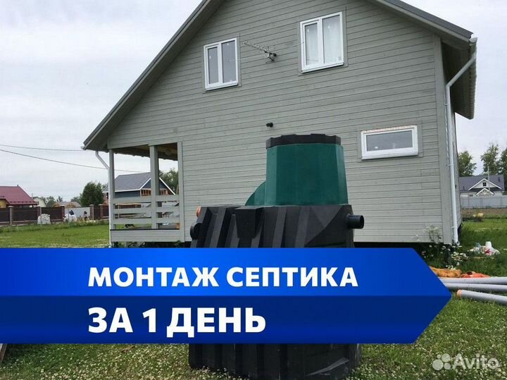 Септик