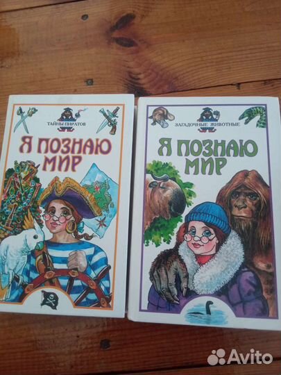 Энциклопедия Я познаю мир 2 тома