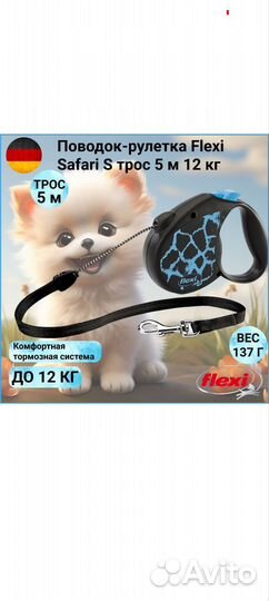 Поводок рулетка для собак flexi