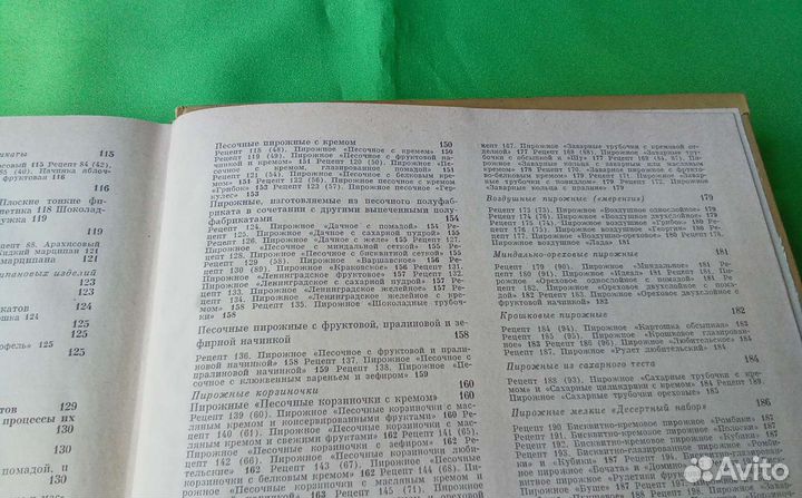 Мархель Производство пирожных и тортов СССР 1974