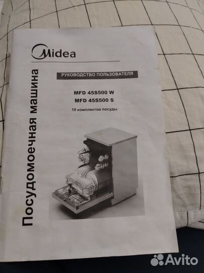 Посудомойка Midea 45см