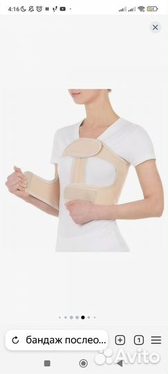 Бандаж послеоперационный грудной Тривес