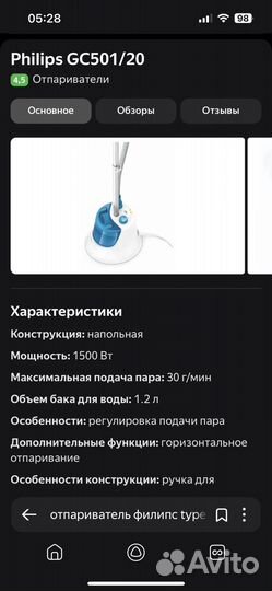 Вертикальный отпариватель philips