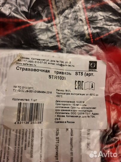 Страховочная привязь ST5 Saft-Tec