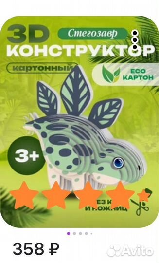 Картонный 3D конструктор цветной