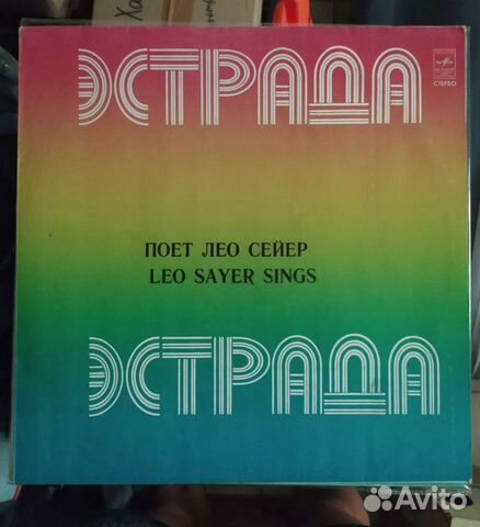 Виниловая пластинка Лео Сейер
