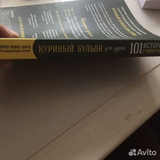 «куриный бульон» для души. книга