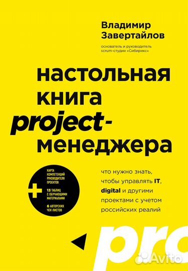 Настольная книга project-менеджера. Что нужно знат