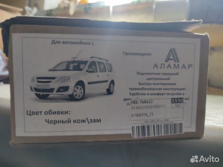 Подлокотник LADA largus