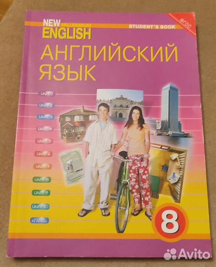 Английский язык учебник 7кл, 8кл