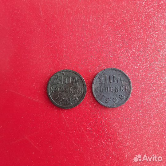Пол копейки 25 г., 28 г