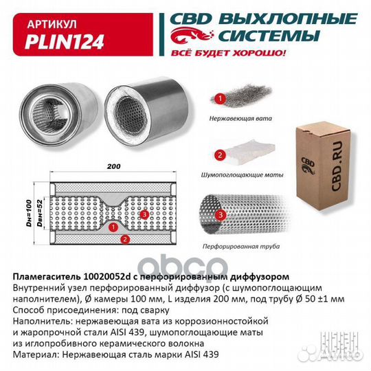 Пламегаситель 10020052d с перфорированным диффу