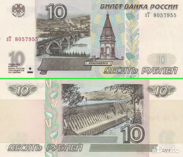 Россия -10 рублей 1997 / 2001 год 2 - й выпуск.UNC