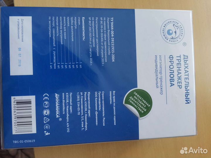 Дыхательный тренажер фролова