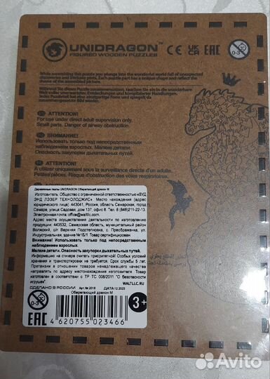 Деревянный пазл unidragon